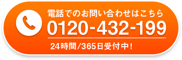 電話でお問い合わせ